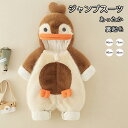 【期間限定!5690円→4590円】 ベビー ジャンプスーツ ベビー カバーオール ベビー服 新生児服 子供服 ダウンジャケット 裏起毛 秋冬 新生児 赤ちゃん...