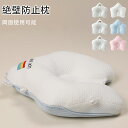 【期間限定!3590円→2290円】絶壁予防枕 赤ちゃん枕 頭の形 横向き枕 新生児から使える 寝返り防止 ベビー枕 夜泣き 絶壁防止枕 出産祝い 出産準備 向き癖防止 絶壁防止 ベビーピロー ギフト プレゼント