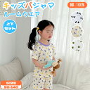 【期間限定!3860円→2660円】キッズパジャマ ルームウェア 上下セット セットアップ 寝間着 部屋着 男女パジャマ 子供パジャマ 子供服 半袖 子供 子ど...