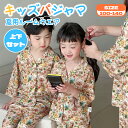 【期間限定!4290円→3090円】キッズパジャマ ルームウェア 上下セット セットアップ 寝間着 部屋着 男女パジャマ 子供パジャマ 子供服 長袖 子供 子ど...
