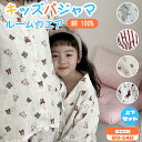 【期間限定!4590円→3290円】キッズパジャマ ルームウェア 上下セット セットアップ 寝間着 部屋着 男女パジャマ 子供パジャマ 子供服 長袖 子供 子ど...