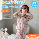 ★期間限定タイムセール★キッズパジャマ ルームウェア 上下セット セットアップ 寝間着 部屋着 男女パジャマ 子供パジャマ 子供服 半袖 子供 子ども こども ...