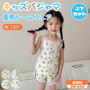 【期間限定!4390円→3190円】キッズパジャマ ルームウェア 上下セット セットアップ チョッキ着 寝間着 部屋着 男女パジャマ 子供パジャマ 子供服 袖な...