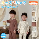 【期間限定!4370円→3170円】キッズパジャマ ルームウェア 上下セット セットアップ 寝間着 部屋着 男女パジャマ 子供パジャマ 子供服 長袖 子供 子ど...