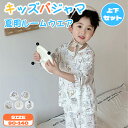 【期間限定!3890円→2690円】キッズパジャマ ルームウェア 上下セット セットアップ 寝間着 部屋着 男女パジャマ 子供パジャマ 子供服 半袖 子供 子ど...