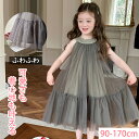 ★期間限定タイムセール★キッズワンピース 子供服 タンクトップワンピース Aライン ワンピース ロングタイプ ふわふわ 袖なし 子供 子ども こども 夏 キッズ 女の子 カジュアル 可愛い シンプル 90 100 110 120 130 140 150 170cm