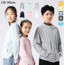【期間限定!3980円→2780円】 UVパーカー 子ども服 接触冷感 女の子 男の子 ラッシュガード UVカット キッズ 子供 子ども パーカー 夏服 トップス アウター 長袖 フード付き 薄手 通気性 冷房対策 ゆったり おしゃれ 紫外線防止 UV対策 日焼け止め 通学 通園 120cm-180cm