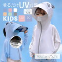 ★期間限定タイムセール★UVパーカー 子ども服 接触冷感 女の子 男の子 ジップパーカーラッシュガード UVカット キッズ 子供 子ども パーカー 夏服 トップス アウター 長袖 羽織り フード付き 薄手 通気性 冷房対策 ゆったり おしゃれ 紫外線防止 UV対策 日焼け止め 通学