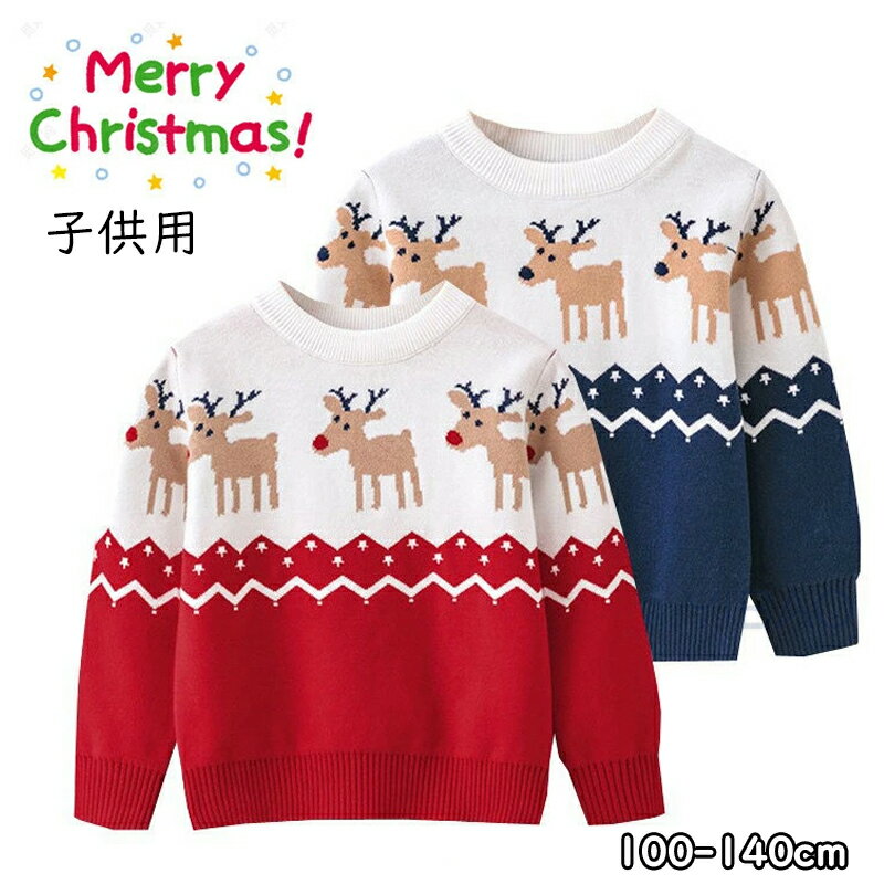 子供服 キッズ セーター 女の子 サンタ 長袖 クリスマス 上着 トップス ニット トナカイ 鹿柄 可愛い ..