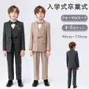★期間限定タイムセール★フォーマル スーツ 男の子 キッズ スーツ 4-5点 セット 入学式 子供スーツ 発表会 入園式 こども 子供服 フォーマルスーツ キッ...