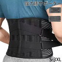 【期間限定!3580円→2280円】整体師推薦 腰サポーター 腰ベルト スポーツ 加圧 コルセット ぎっくり腰 座り仕事 高齢者 スポーツ 腰コルセット 大きい...