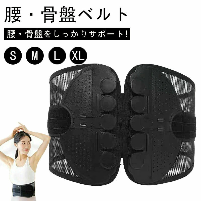 乐天商城 - 腰サポーター 骨盤ベルト 腰サポーター 腰用ベルト サポートベルト 骨盤サポー 骨盤サポーター ガードル 腰楽 薄型 通気性抜群