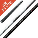 工賃・グリップ込 MCH リシャフト シャフト交換【沖縄・離島発送不可】