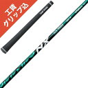 工賃・グリップ込 SPEEDER NX GREEN スピーダー リシャフト シャフト交換【沖縄・離島発送不可】
