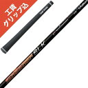工賃・グリップ込 SPEEDER SLK スピーダー リシャフト シャフト交換【沖縄・離島発送不可】