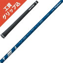 工賃・グリップ込 VENTUS HB ベンタス リシャフト シャフト交換【沖縄・離島発送不可】