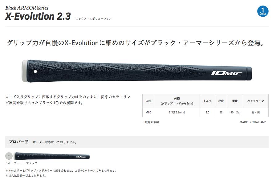 Black ARMOR X-Evolution 2.3 M60 IOMIC　【沖縄・離島発送不可】