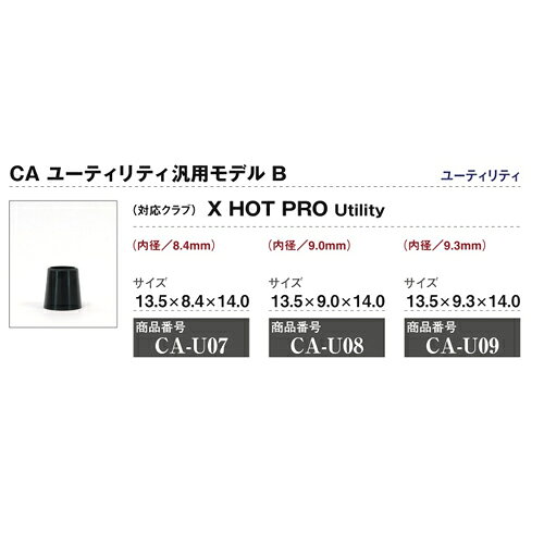 キャロウェイ CA-F18 マーベリック・MAX・SUBZERO 12.6×8.4×14.0 1個 ソケット フェルール セル 日本製 渡辺製作所