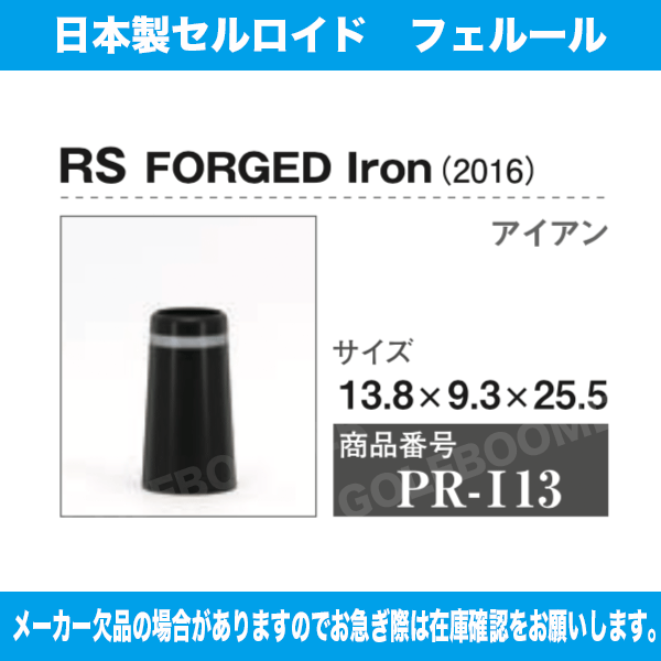 プロギア RS Forged 1個 ソケット フェルール セル 日本製 渡辺製作所