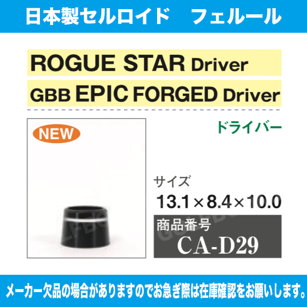 キャロウェイ GBB ROUGE STAR/EPIC STAR 1個 ソケット フェルール セル 日本製 渡辺製作所 2