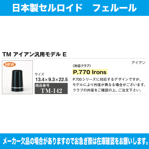 TM-I42 テーラーメイド P770 Iron 10個セット ソケット フェルール セル 日本製 渡...