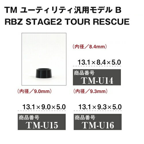 TM-U14 テーラーメイド ユーティリティ汎用モデルB 1個 ソケット フェルール セル ...