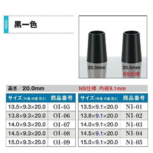 黒1色 アイアン用 B 1個 ソケット フェルール セル 日本製 渡辺製作所