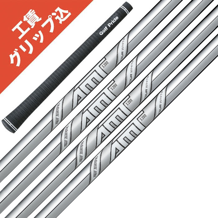 工賃・グリップ込8本 AMT TOUR WHITE トゥルーテンパー ツアーベルベットラバー無料 リシャフト シャフト アイアン 