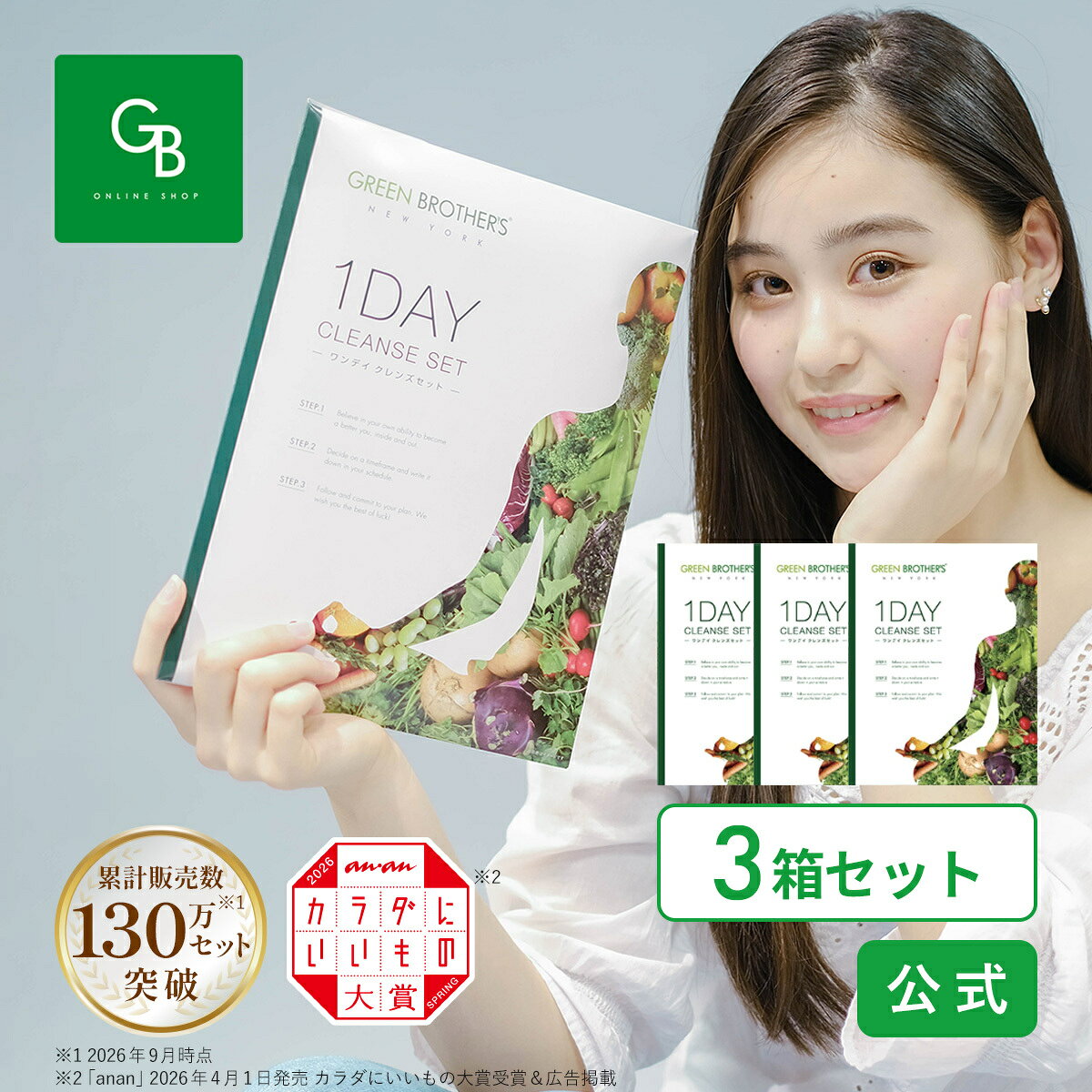 楽天市場】gb 1day クレンズ セットの通販