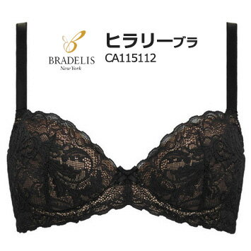 【70％OFF】ブラデリス ニューヨークヒラリー ブラジャー STEP2 【BRADELIS NEW YORK◆ヒラリーブラ】ブラック ナチュラル 育乳 補整 補正 CA115112【70】