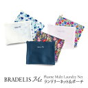 2020春夏 BRADELIS Me ブラデリス ニューヨーク ランドリー ケース ME719303 旅行 トラベル ポーチ ギフト【BRADELIS Me◆Plusme Multi Laundry Net】【P10】