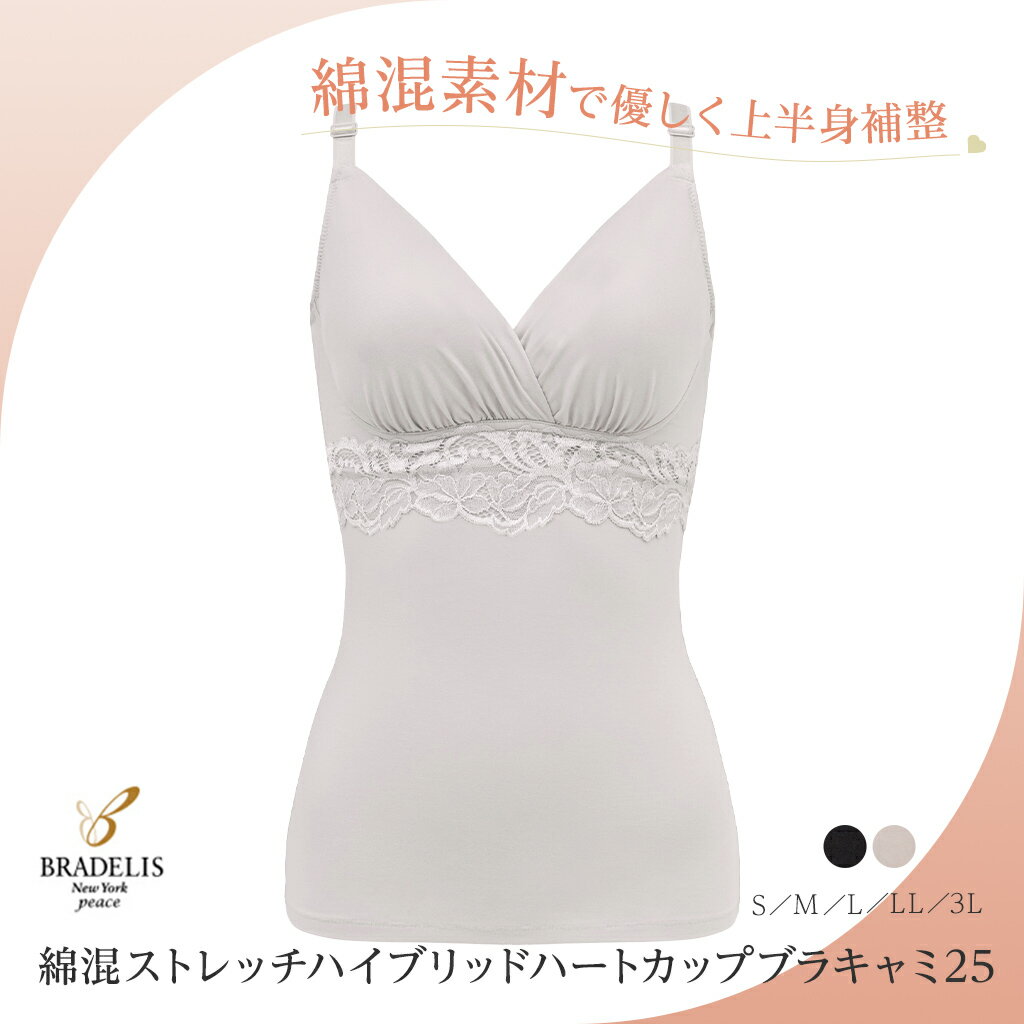 【34%OFF】【送料無料】BRADELIS New York ブラデリス ニューヨーク 補整 ノンワイヤー ブラキャミ ブラトップ 補整 補正 DB52540...