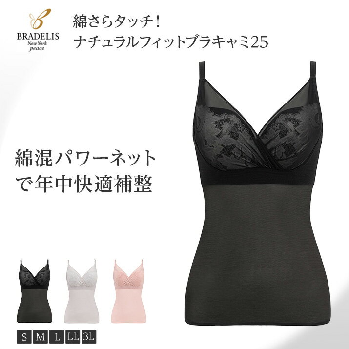 【34%OFF】【送料無料】BRADELIS New York peace ブラデリス ニューヨーク 補整 ノンワイヤー ブラトップ 補整 補正 DB52510...