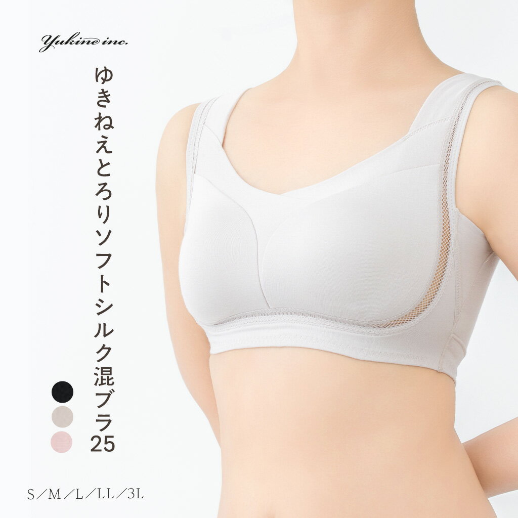 【16%OFF】【送料無料】BRADELIS NewYork ブラデリス ブラジャー ブラ ノンワイヤー バストアップ シルク 補整 補正 接触冷感 YH125...