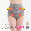 【店内全品OK！最大10％OFFクーポン発行】あの「くびれ職人」にライト版ハイウエストガードル くびれ職人 ウエストシェイプ 引き締め ウエスト64cm 70cm Mサイズ Lサイズ ボディメイクくびれ職人ライト★ 1