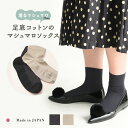 【本日38%OFF!】マイクロマフィン ブラック ライトベージュ【着るマシュマロシリーズ◆足底コットンのマシュマロソックス】