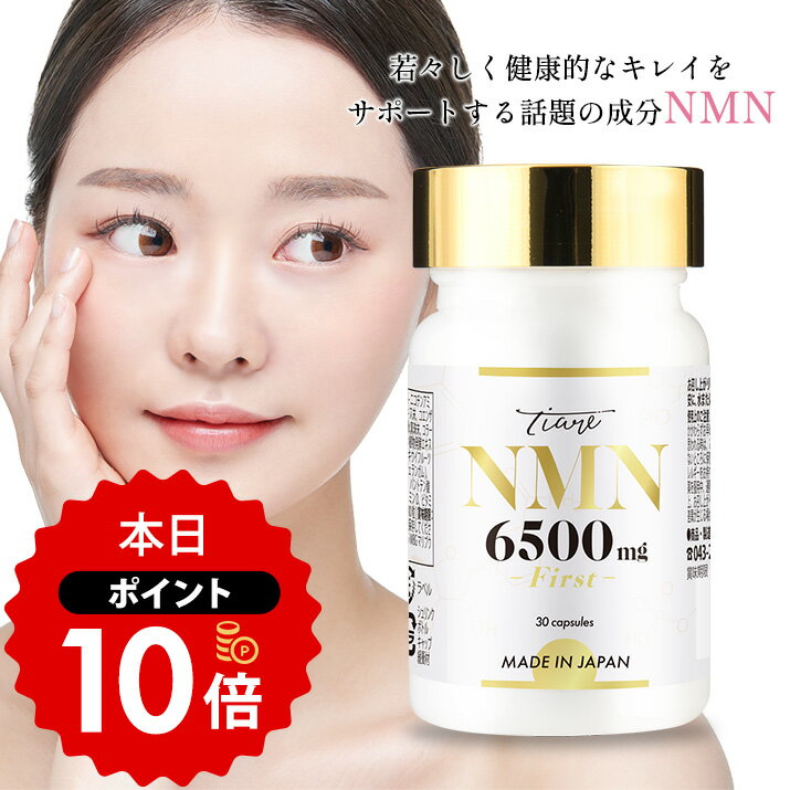 NMN サプリ 6,500mg 高純度100％ 国産 日