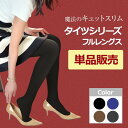 着圧タイツ 強力 送料無料 医療用タイツ専用編機使用【単品販売】【キュットスリム◆美脚タイツ】 弾性タイツ 美脚 【あす楽対応】