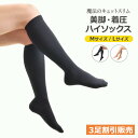 【送料無料】着圧ソックス 弾性ソックス【あす楽】医療用編機使...