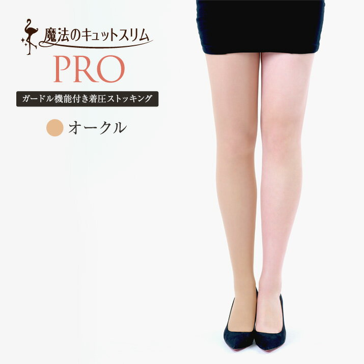 楽天市場】魔法のキュットスリムの通販