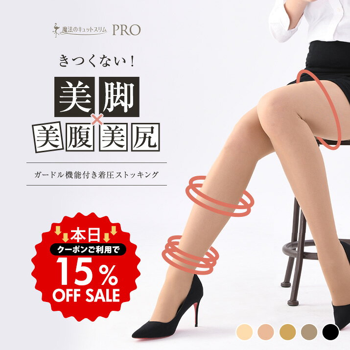 【先着150枚限定！15％OFFクーポンで3,383円】着圧ストッキング 弾性ストッキング 医療用 編機 強圧 透明 伝線しない 丈夫 ブ...
