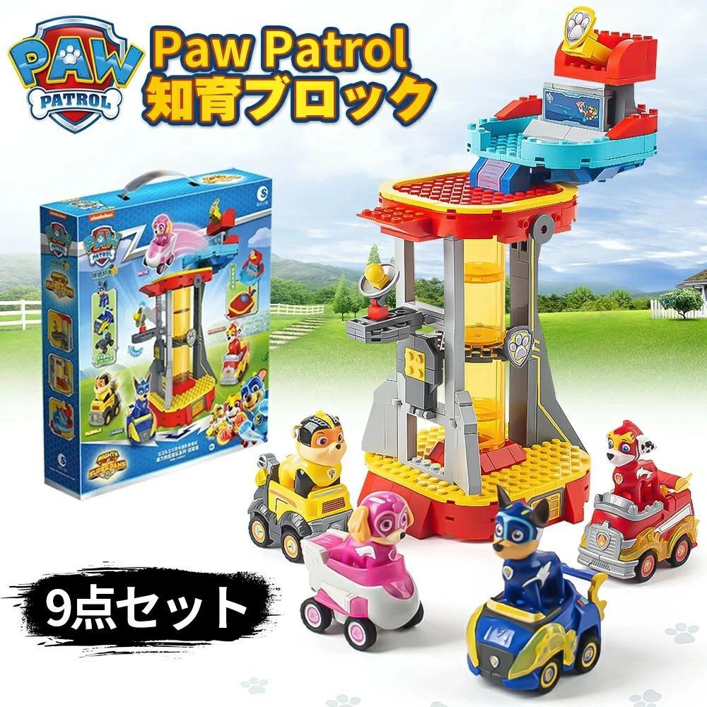パウパトロールおもちゃ 9点セット 知育玩具 子供 グッズ フィギュア 立体パズル 子供 知育 チェイス 積み木 ミニカー 車おもちゃ 女の子 男の子 小学生 人気 玩具 誕生日 プレゼント ギフト ブロック