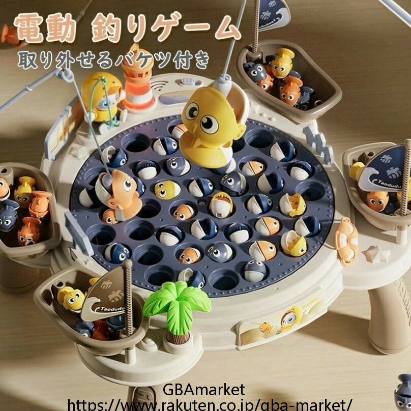 お魚釣りゲーム おもちゃ 電動 ぐるぐる 音楽 ゲーム 魚釣り 釣りざお4本付き 磁石 引っかけ 2タイプの釣り竿付き 魚釣りゲーム 4人 パーティーゲーム テーブルゲーム お魚釣り おもちゃ 子ども