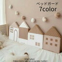 ベッドガード サイドガード クッション ベビー 赤ちゃん ベビー用品 寝具 ハウス型 家 ストライプ ボーダー ドット 星 スター ピンク ブラック グレー お...