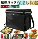 保温保冷バッグ デリバリーバッグ 配達バッグ 防水 大容量 30L~80L クーラーかばん ランチバッグ デリバリーバック 配達用バッグ 保温 保冷 折りたたみ 軽量 耐荷重 実用アウトドア キャンプ 花見 行楽 BBQ 運動
