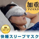 加重アイマスク かわいい アイマスク 睡眠 遮光 パソコンユーザーに好まれる グラビティ ウェイティド スリープマスク 加重アイマスク 睡眠 アイマスク 母の日...
