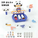 天秤 おもちゃ モンテッソーリ 玩具 バランスゲーム 知育ゲーム パンダおもちゃ 知育玩具 加減算 算数 足し算 引き算 脳トレ 指先知育 数あそび 色あそび ...