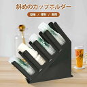 斜めのカップホルダー カップディスペンサー 紙コップホルダー カップスタンド 使い捨てカップホルダー カップ 紙カップディスペンサー 紙カップ収納 コーヒーカッ...