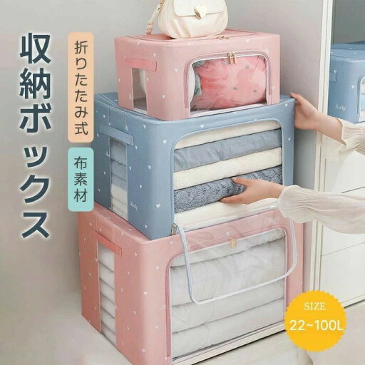 2セット 収納ボックス 折りたたみ 布 蓋付き 屋内 大容量 22L 66L 100L おしゃれ 収納ケース 前開き 積み重ねボックス おもちゃ箱 衣類収納 小物収納 大容量 窓付き 2セット 収納ボックス 折りたたみ 布 蓋付き 屋内 大容量 22L 66L 100L おしゃれ 収納ケース 前開き 積み重ねボックス おもちゃ箱 衣類収納 小物収納 大容量 窓付き