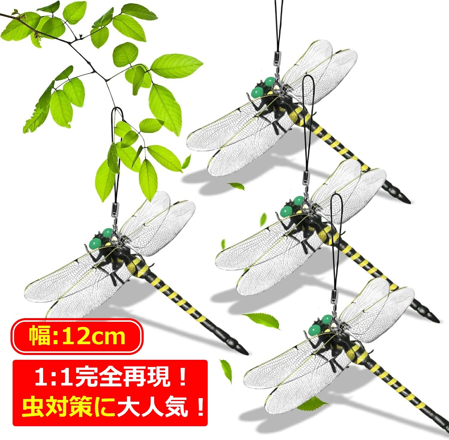 【1~8匹セット】 虫除けトンボ君 オニヤンマ 虫除け 12.5cm 大きいサイズ 害虫天敵 虫除けグッズ 虫よけ対策 ストラップ 超リアル 本物みたい 耐久性強化 動物フィギュア アウトドア 野外釣り 山登り キャンプ ゴルフ ガーデニング スズメバチ 草刈り 除草 野外調査対応